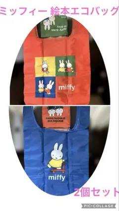 ミッフィー 絵本型エコバッグ 2個セット