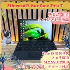 準美品‼️Surface Pro7☘タッチパネル式☘第10世代☘人気ノートパソコン