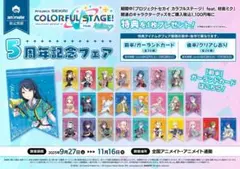 プロセカ アニメイト特典 コンプリートセット