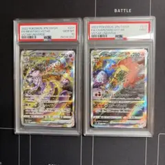 ミュウツー VSTAR リザードンVSTAR SAR PSA9,10 2連番