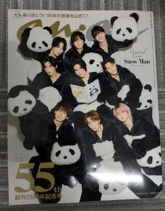 雑誌anan創刊55周年記念号表紙:SnowMan