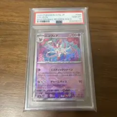 ニンフィア マスターボールミラー psa10 ポケモンカード ニンフィア マスターボールミラー（PSA10）