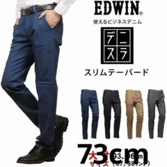 （新品） EDWIN デニスラ スリムテーパード 73cm