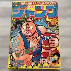 週刊少年ジャンプ 1982年18号 キン肉マン 表紙号 ② - メルカリ