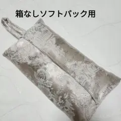 【50】箱なし　ソフトパックティッシュカバー　キラキラ薄ピンク
