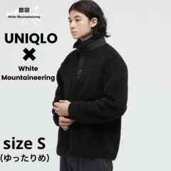 【極美品】UNIQLO×ホワイトマウンテニアリング フリースジャケット　ボア　黒