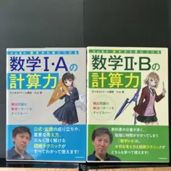 数学I・A・II・B 計算力セット