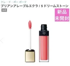クレ・ド・ポーボーテ　ブリアンアレーブルエクラ　5ドリームストーン【新品未開封】のサムネイル
