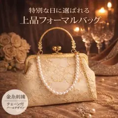 パーティバック 花柄 刺繍 がま口 3way 結婚式 和装 洋装 パール風 着物