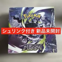 ポケモンカード アビスアイ 1BOX 新品未開封 シュリンク付き - メルカリ
