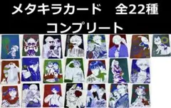 【非売品】ナツコミ　メタキラカード　全22種　コンプリート