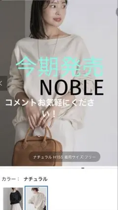 美品！日本製2025AW商品NOBLEスビンコットンスウェットトップス