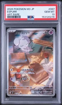 2026年最新】ニャビー ar psa10の人気アイテム - メルカリ