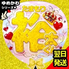 玉森裕太 ファンサうちわ キスマイ Kis-My-Ft2 うちわ文字 目立つ団扇