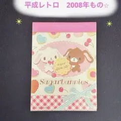 レア　シュガーバニーズ メモ帳 平成レトロ シール　サンリオ 当時物　平成女児