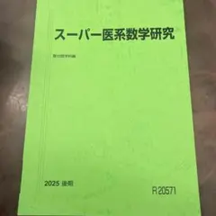2026年最新】駿台テキスト 医の人気アイテム - メルカリ
