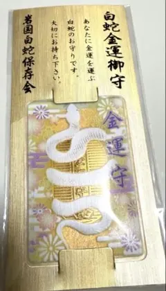金運！魔除け！祈祷品 不動明王お守り護符 ひのき製 奈良 般若寺 牛若
