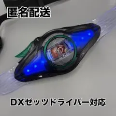 DXゼッツドライバー 延長ベルト / 仮面ライダーゼッツ - メルカリ