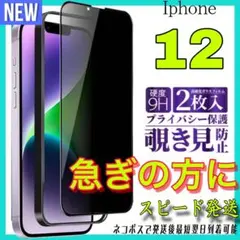 ✨覗き見防止✨全面保護ガラスフィルム　Iphone XsMax お得な2枚入