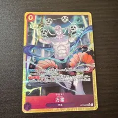 万雷 イベントカード ONE PIECE ワンピカード　神の島の冒険　SR