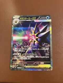 PSA10】メガスターミーex SAR MEGA 拡張パック ムニキスゼロ⑤ | Mercari