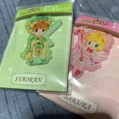 カードキャプターさくら アクリルキーチェーン さくら＆小狼