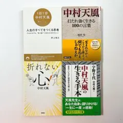2026年最新】中村天風の人気アイテム - メルカリ