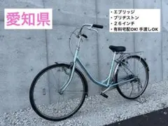 R1愛知 ブリヂストン EB60U B9K エブリッジ EBRIDE 26インチ - メルカリ