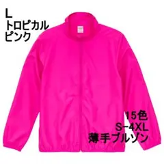 ブルゾン ジャケット ジップアップ 薄手 ナイロン 無地 L ピンク