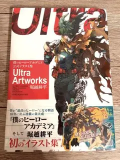 僕のヒーローアカデミア　全巻＋公式ファンブック Amazon.co.jp: 僕のヒーローアカデミア公式キャラクターブック2 Ultra