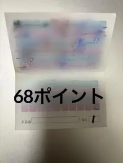 夢喰NEON ポイントカード 2025年最新】夢喰neon ポイントカードの人気アイテム - メルカリ