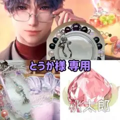 とうか様専用 オーダー＆おまとめ