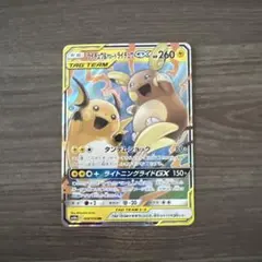 ライチュウ&アローラライチュウGX RR SM10a ジージーエンド 008/…