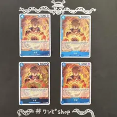 ［未使用品］サボ R OP10-049　4枚