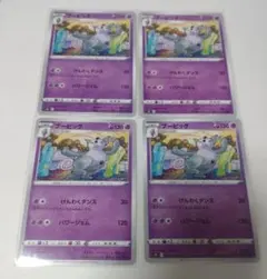 ポケモンカード ブーピッグ 　こみやトモカズ　4枚セットのサムネイル