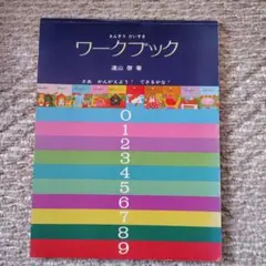 2026年最新】さんすうだいすきの人気アイテム - メルカリ