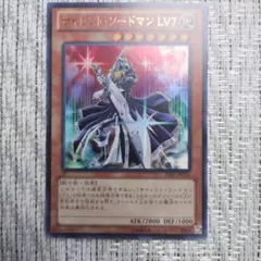 2014年15周年限定品収録15AY-JPC闘いの儀サイレントソードマンLV7③