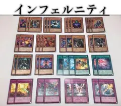 本格構築【シンクロインフェルニティ】 デッキ＆EX15枚