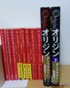 ダン・ブラウン 小説 9冊セット ダヴィンチコード他 - メルカリ
