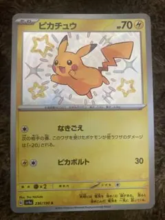 2026年最新】シャイニートレジャー 色違い ピカチュウの人気アイテム