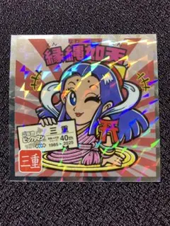 ビックリマンシール 縁縄如天