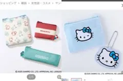 キティちゃん付録2点セット