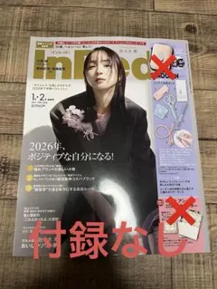 inred 2026年1・2月号　本誌のみ