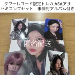 BABYMONSTER WE GO UP ベビモン　アサASA セミコンプセット