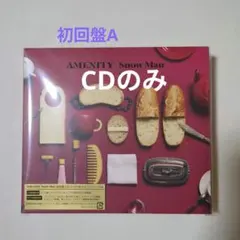 Snow Man AMENITY【初回盤A】CD＋ケースのみ