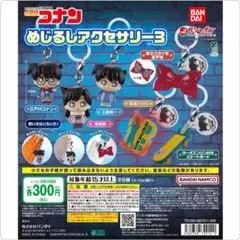 名探偵コナン めじるしアクセサリー3 探偵バッジ