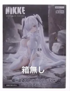 【勝利の女神:NIKKE】ぬーどるストッパーフィギュア-シンデレラ-