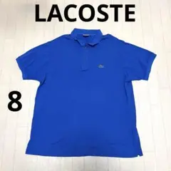 ゆ168★ LACOSTE 半袖 ポロシャツ ブルー 8 ラコステ