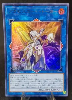 アクセスコード・トーカー ウルトラレア　第10期　遊戯王