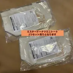 ミスタードーナツ ミニトートバッグ ファスナー付き✖︎2